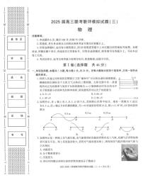 2025陕西省渭南市高三联考联评模拟试题（三）物理试卷（含答案）