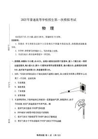 内蒙古自治区呼和浩特市2025届高三第一次模拟考物理试卷（含答案）