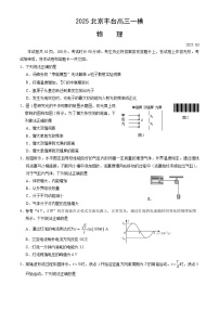 北京市丰台区2025届高三下学期3月一模试题 物理 含答案