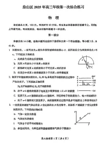 北京市房山区2025届高三下学期一模试题 物理 PDF版含答案