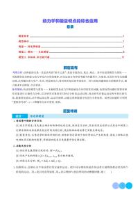 动力学和能量观点的综合应用练习含答案（传送带、滑块--木板模型）--2025年高考物理专题