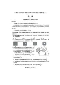 2025届河北省石家庄市普通高中毕业年级教学质量检测（二）物理试卷及答案