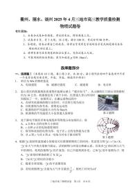 浙江省衢州、丽水、湖州三地市二模2025年4月高三教学质量检测物理+答案