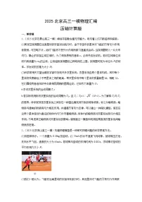 2025年北京市高三一模物理试卷汇编：压轴计算题
