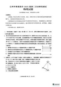四川省达州市普通高中2025届高考第二次诊断性测试物理试题及答案