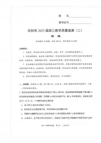 湖南省岳阳市2025届高三下学期高考二模物理试题（含答案）