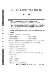 河北卓越联盟2025届高三下学期4月考质量检测（25-L-668C）-物理试题+答案