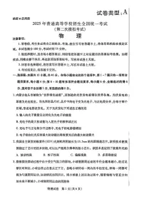 黑龙江省包头市2025届高高考模拟第二次模拟-物理试题+答案