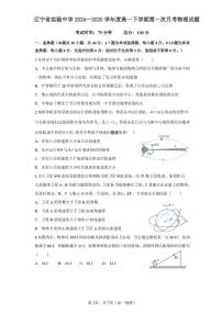 辽宁省实验中学2024-2025学年高一下学期4月阶段测试物理试卷（PDF版附答案）