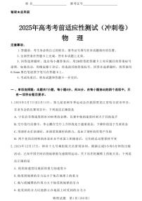山西省冲刺卷2025年高三高考模拟考前适应性测试-物理试题+答案