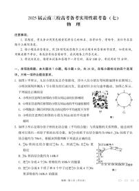2025届云南三校高考备考实用性联考卷（七）物理试卷（含答案）