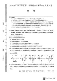 河北省沧州市四县联考2024-2025学年高一下学期3月月考 物理试卷（含答案）