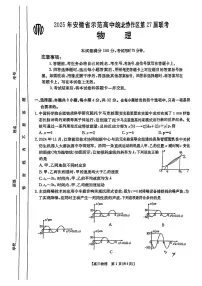 安徽省示范高中皖北协作区2025届高三3月联考 物理试卷（含答案）