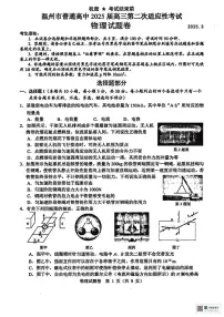 浙江省温州市2025届高三下学3月二模试题 物理试卷（含答案）