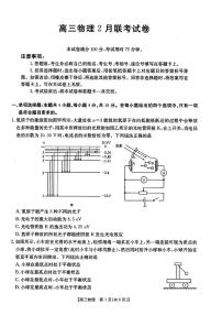 2025届福建高三2月开学联考 物理试卷（含答案）