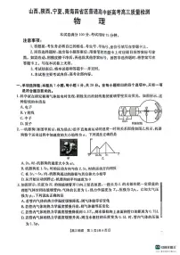 山西、陕西、宁夏、青海四省区2025届高三下学期4月模拟物理试卷（PDF版附解析）