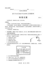 2025届福建省高三4月九市联考物理试题（含答案）