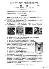 浙江省台州市2025届高三下学期4月二模物理试题（PDF版附答案）