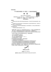 华大新高考联盟2025届高三3月教学质量测评物理试卷（无答案）