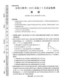 2025山西金科大联考高三1月质量检测 物理试卷（含答案）