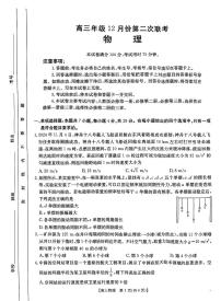 河北省2024-2025学年高三12月第二次联考 物理试题（含答案）