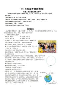 2024届浙江省五校联盟高三5月模拟预测-物理试卷（含答案）