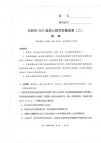 湖南省岳阳市2025届高三下学期二模物理试卷（PDF版附解析）