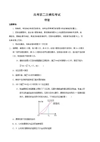 2025高考第二次模拟考试物理（河南卷）含解析