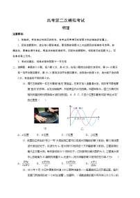 2025高考第二次模拟考试物理（全国卷）含解析