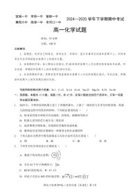 湖北省鄂北六校2024-2025学年高一下学期期中联考物理试题（含答案）