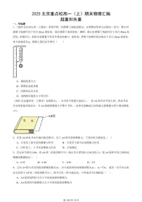 2025北京重点校高一（上）期末真题物理汇编：超重和失重