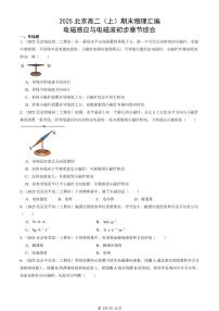 2025北京高二（上）期末真题物理汇编：电磁感应与电磁波初步章节综合