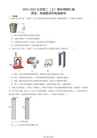 2023-2025北京高二（上）期末真题物理汇编：涡流、电磁阻尼和电磁驱动
