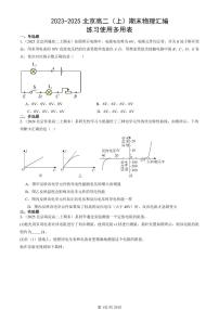 2023-2025北京高二（上）期末真题物理汇编：练习使用多用表