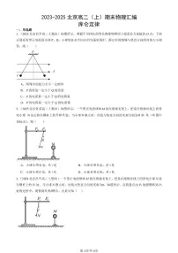 2023-2025北京高二（上）期末真题物理汇编：库仑定律