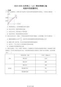 2023-2025北京高二（上）期末真题物理汇编：电路中的能量转化