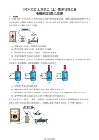 2023-2025北京高二（上）期末真题物理汇编：电磁感应现象及应用