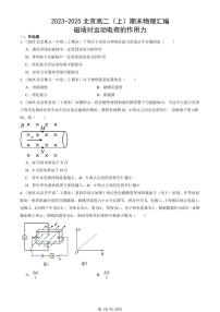 2023-2025北京高二（上）期末真题物理汇编：磁场对运动电荷的作用力
