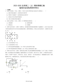 2023-2025北京高二（上）期末真题物理汇编：磁场对运动电荷的作用力