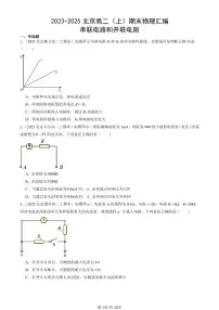 2023-2025北京高二（上）期末真题物理汇编：串联电路和并联电路