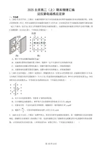 2025北京高二（上）期末真题物理汇编：法拉第电磁感应定律