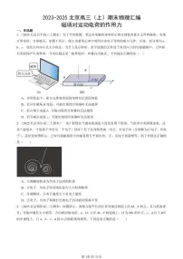 2023-2025北京高三（上）期末真题物理汇编：磁场对运动电荷的作用力