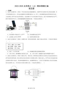 2023-2025北京高三（上）期末真题物理汇编：变压器