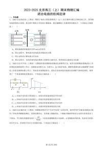2023-2025北京高三（上）期末真题物理汇编：闭合电路的欧姆定律