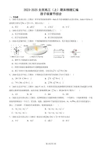 2023-2025北京高三（上）期末真题物理汇编：原子核章节综合