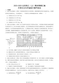 2023-2025北京高三（上）期末真题物理汇编：万有引力与宇宙航行章节综合