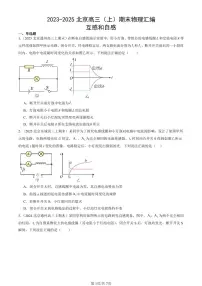 2023-2025北京高三（上）期末真题物理汇编：互感和自感