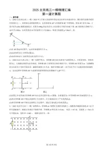 2025北京高三一模[高考模拟]物理汇编：第一道计算题