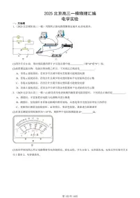 2025北京高三一模[高考模拟]物理汇编：电学实验