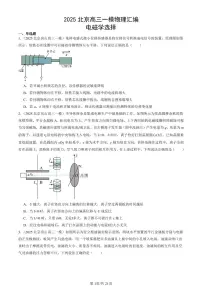2025北京高三一模[高考模拟]物理汇编：电磁学选择